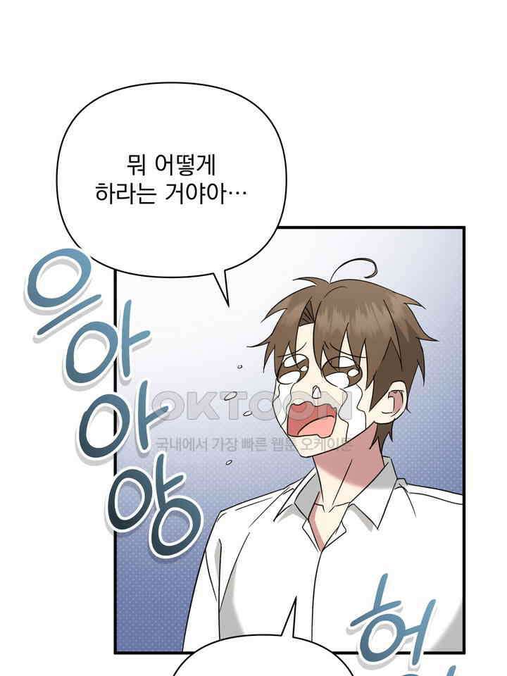쫀득쫀득, 말랑말랑 21화 8