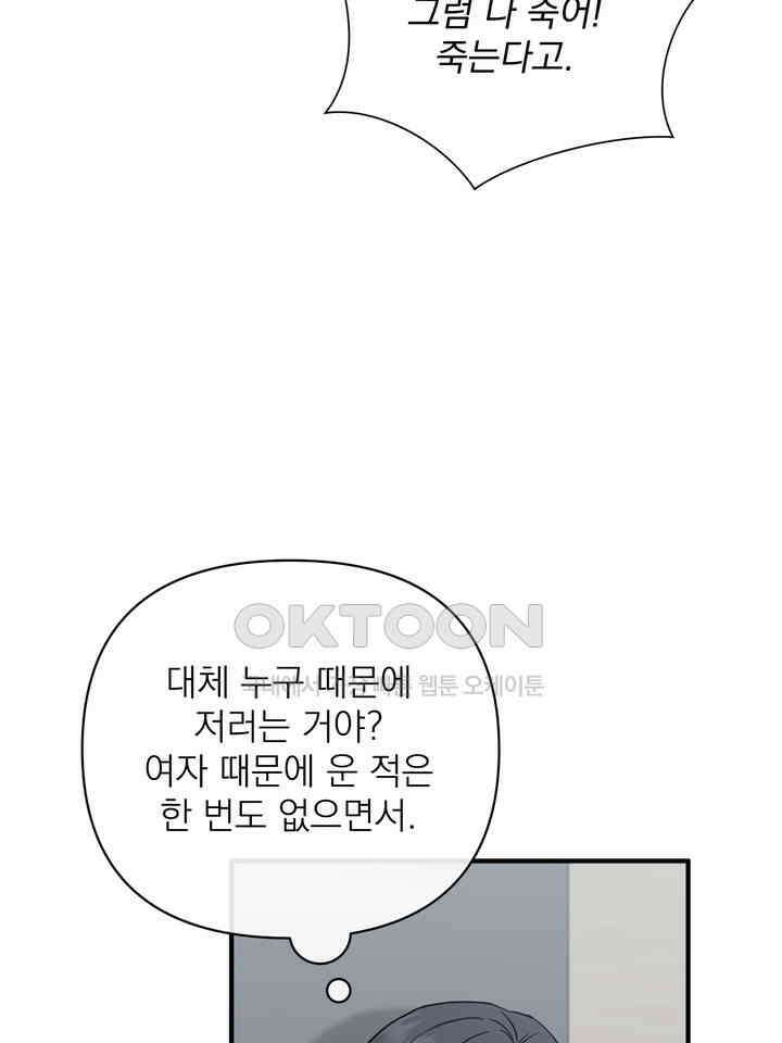 쫀득쫀득, 말랑말랑 21화 11
