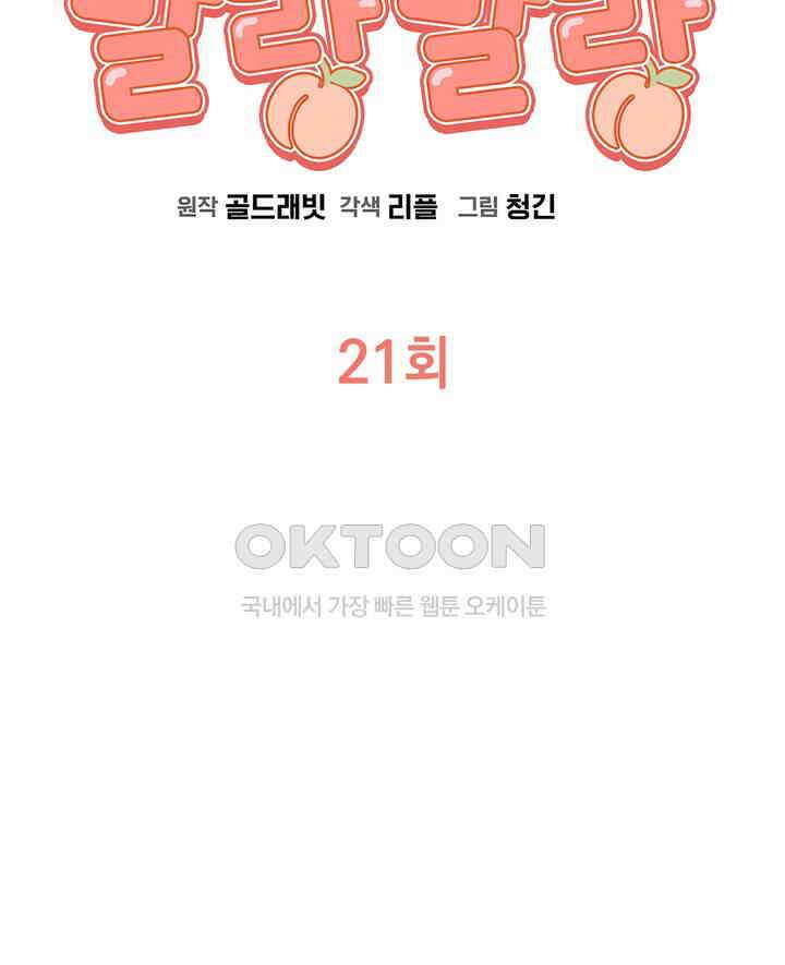 쫀득쫀득, 말랑말랑 21화 17