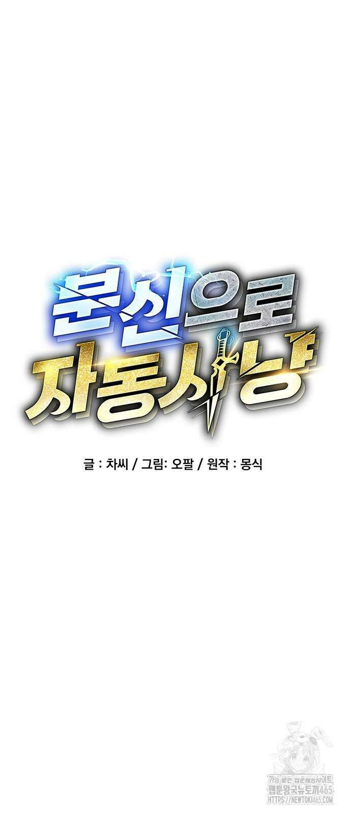 분신으로 자동사냥 118화 9