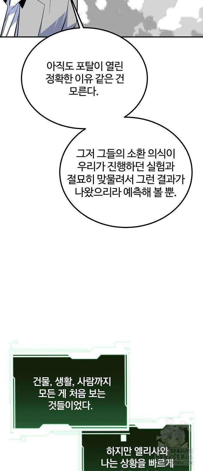 분신으로 자동사냥 118화 12