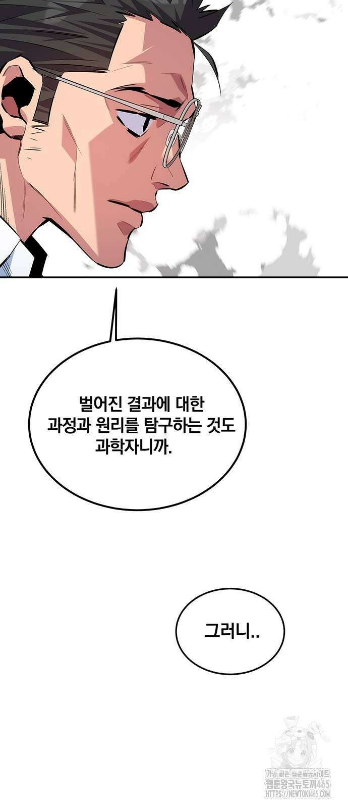 분신으로 자동사냥 118화 14