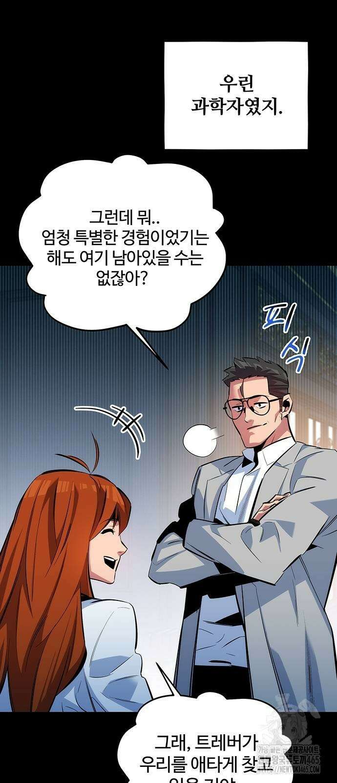 분신으로 자동사냥 118화 22