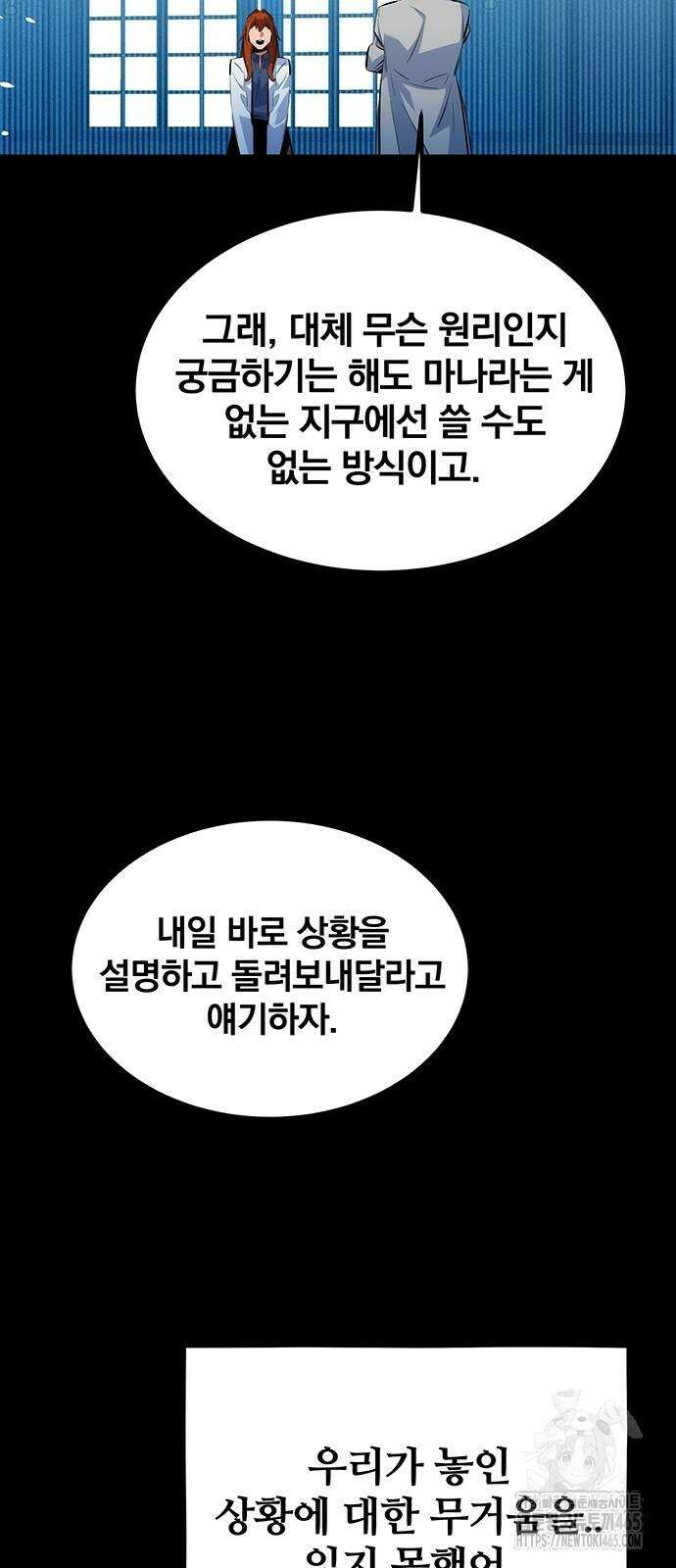 분신으로 자동사냥 118화 24