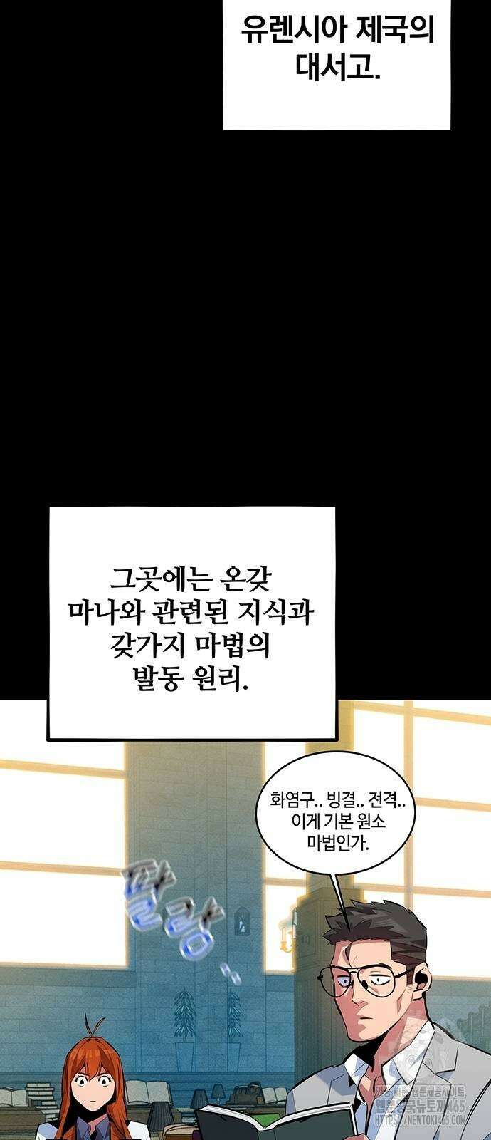 분신으로 자동사냥 118화 40