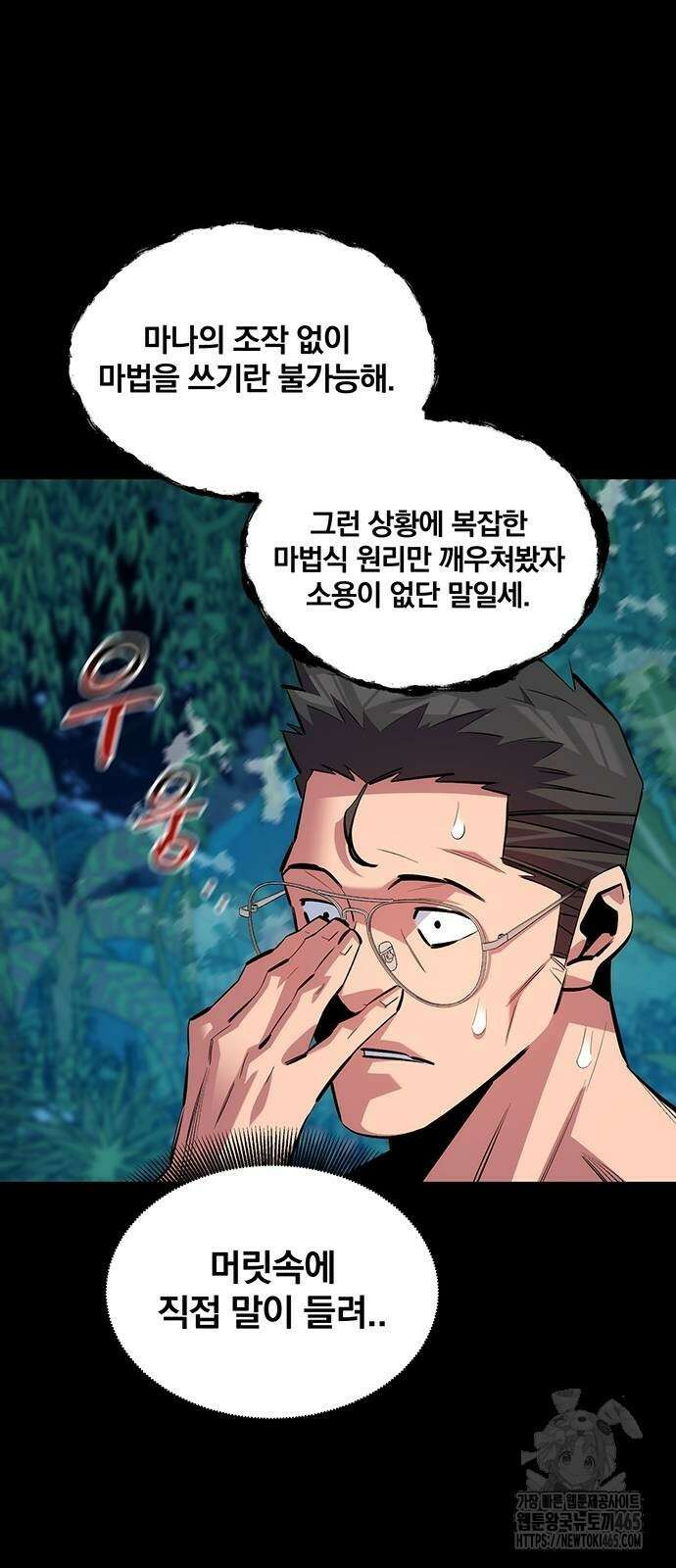 분신으로 자동사냥 118화 62