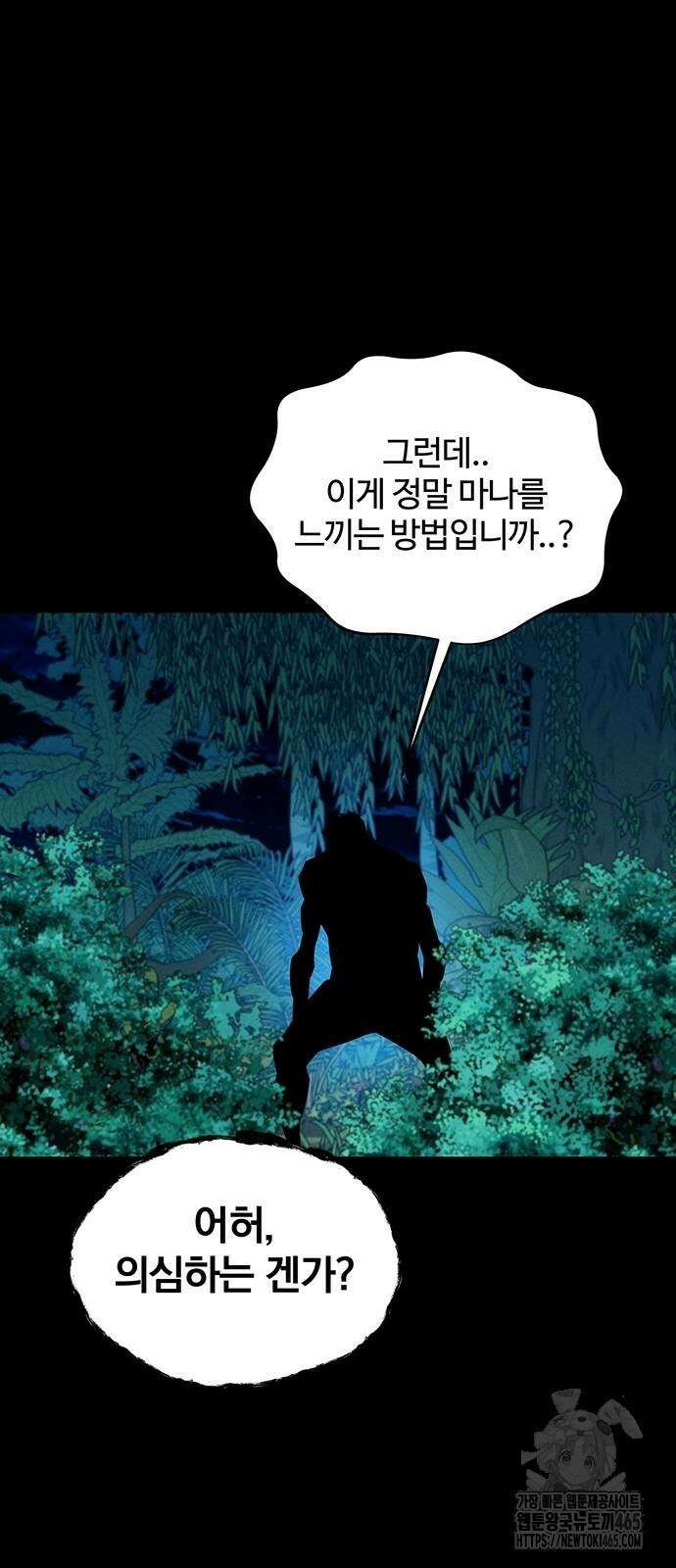 분신으로 자동사냥 118화 63
