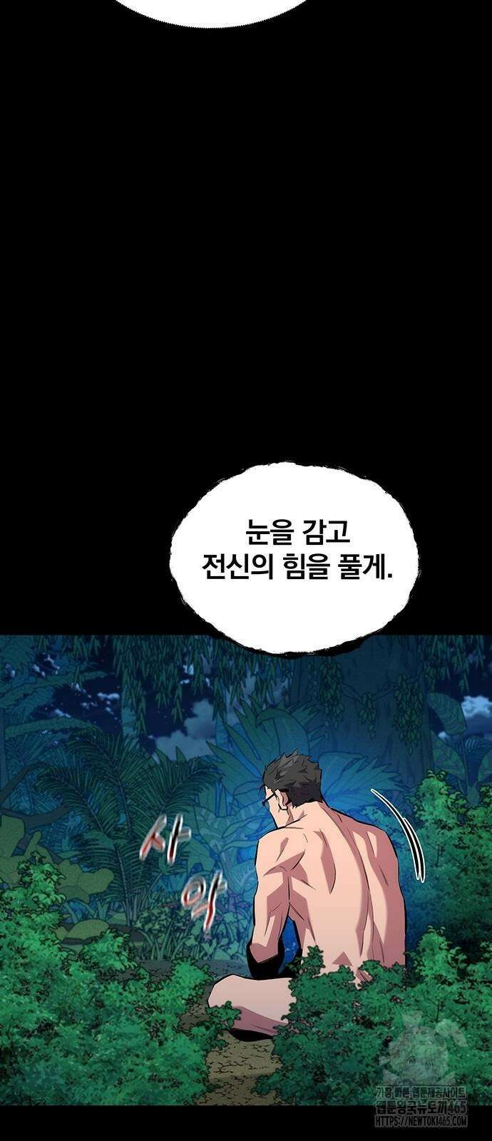 분신으로 자동사냥 118화 66