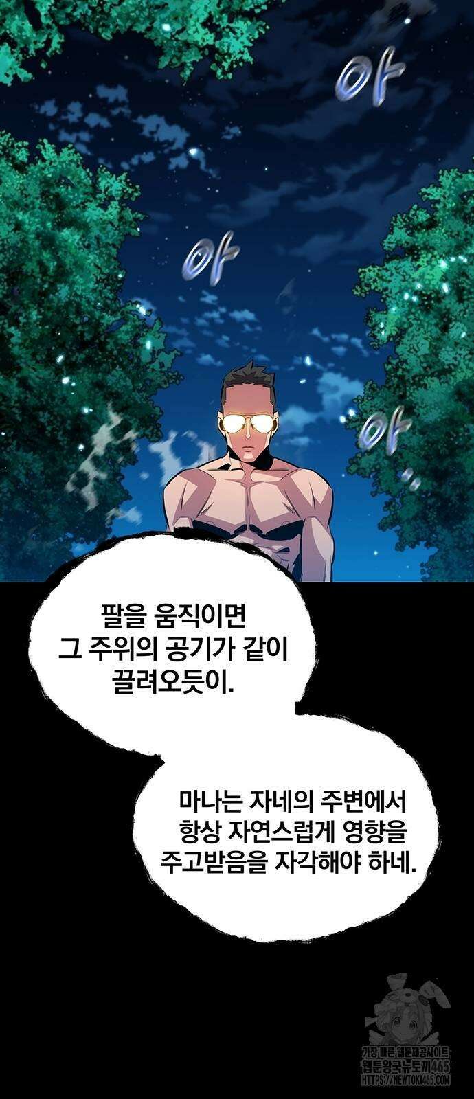 분신으로 자동사냥 118화 69