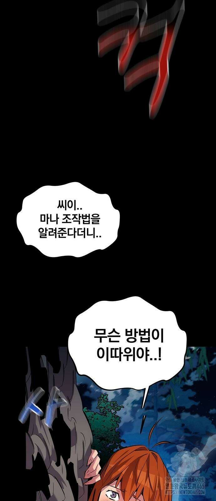 분신으로 자동사냥 118화 75