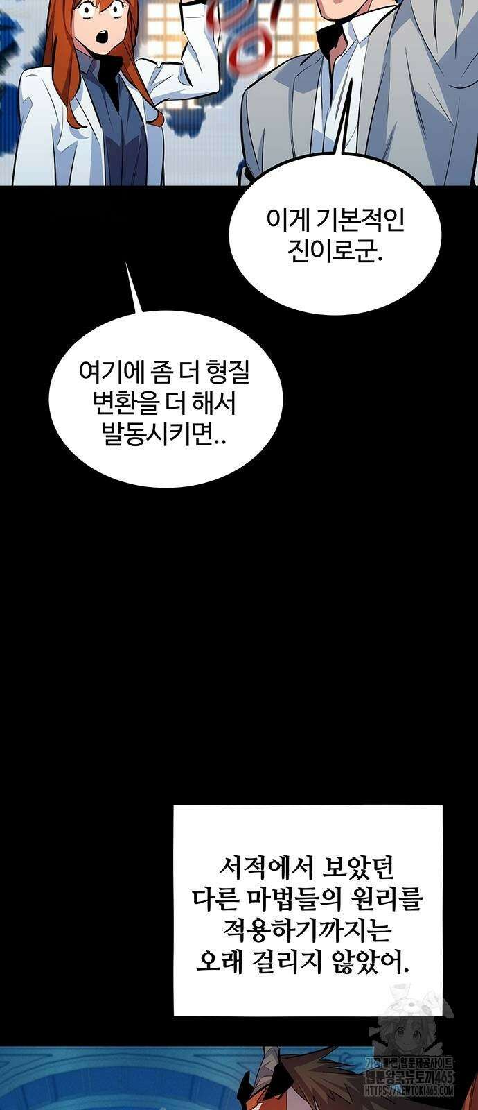 분신으로 자동사냥 118화 81