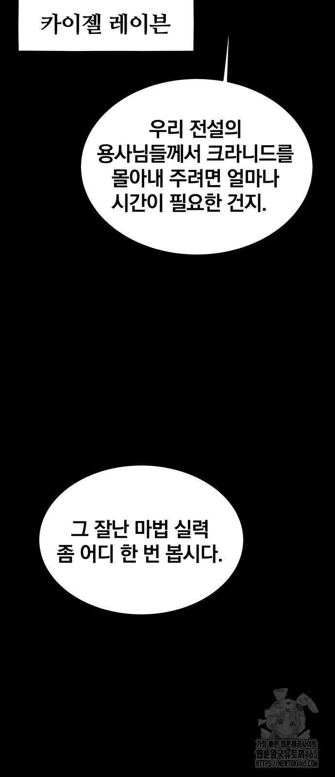 분신으로 자동사냥 118화 92