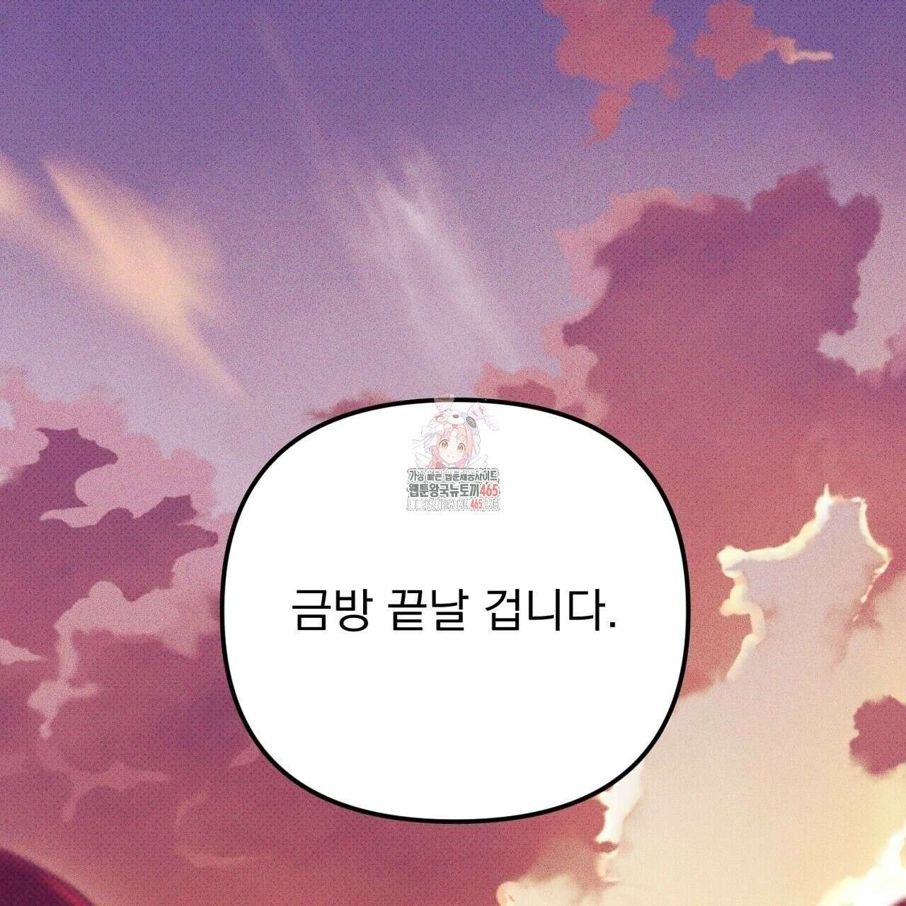 솔로 포 투 74화 1