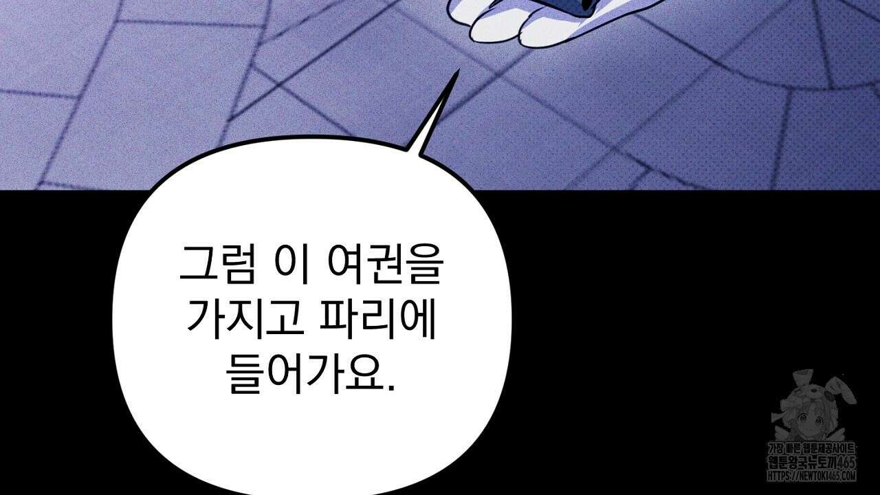 솔로 포 투 74화 54