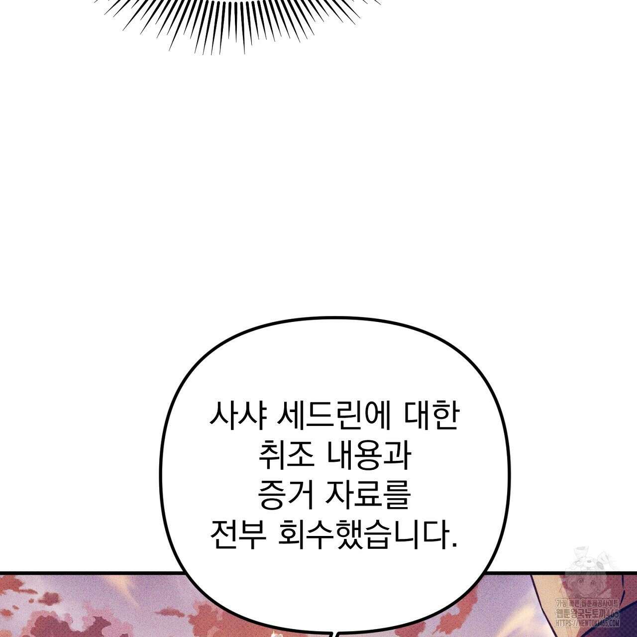 솔로 포 투 74화 95