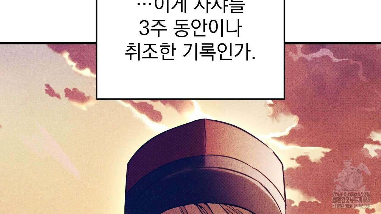 솔로 포 투 74화 104