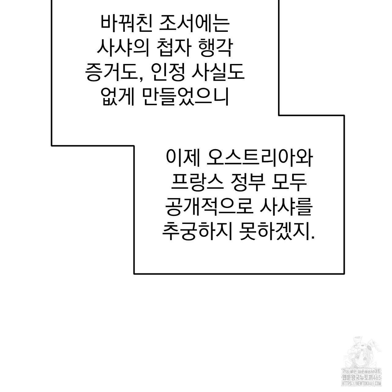 솔로 포 투 74화 107