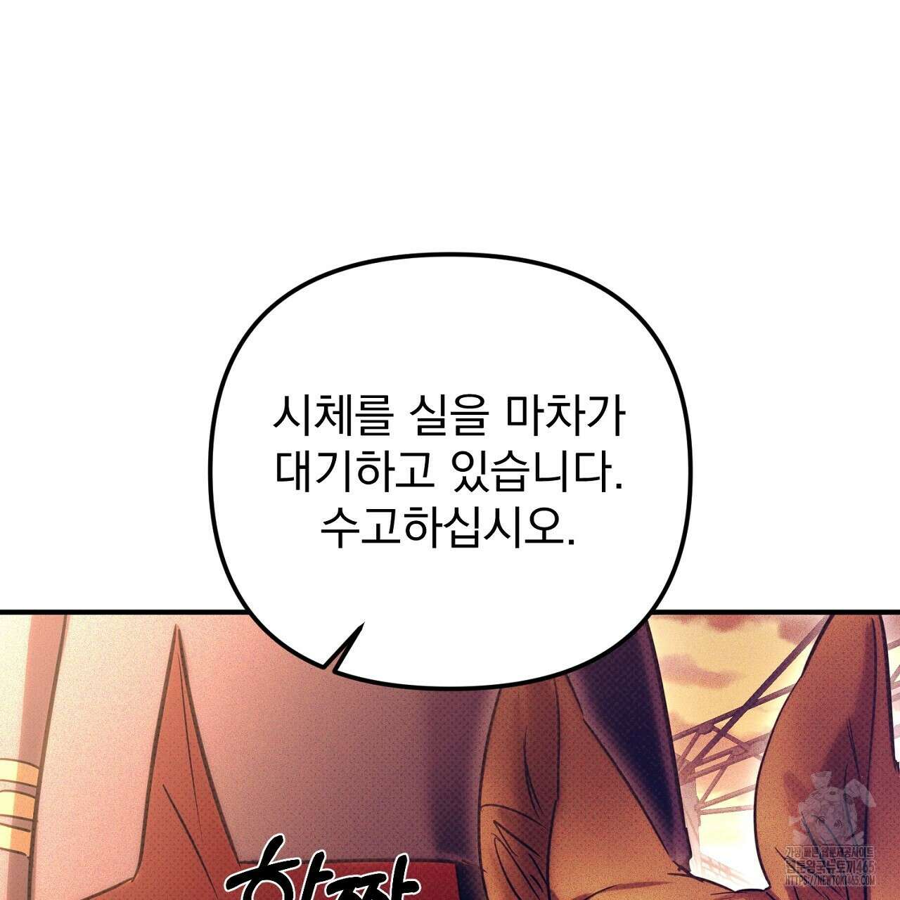 솔로 포 투 74화 129