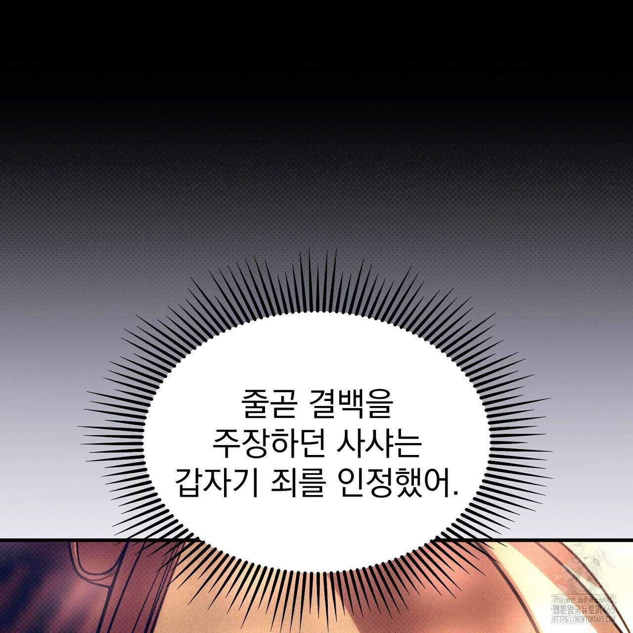 솔로 포 투 74화 161