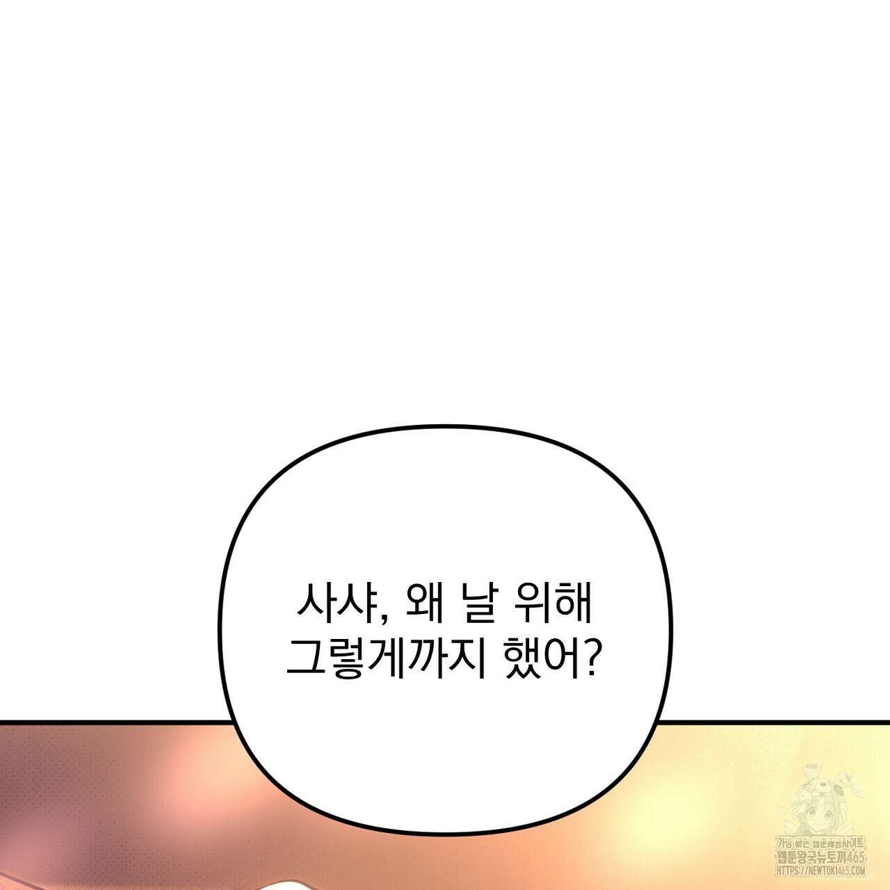 솔로 포 투 74화 167