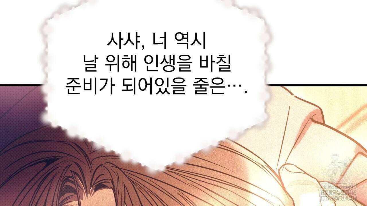 솔로 포 투 74화 182