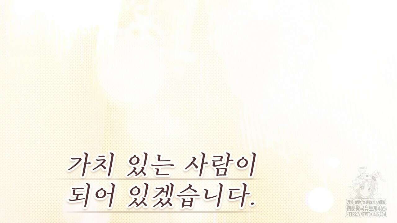 솔로 포 투 74화 198