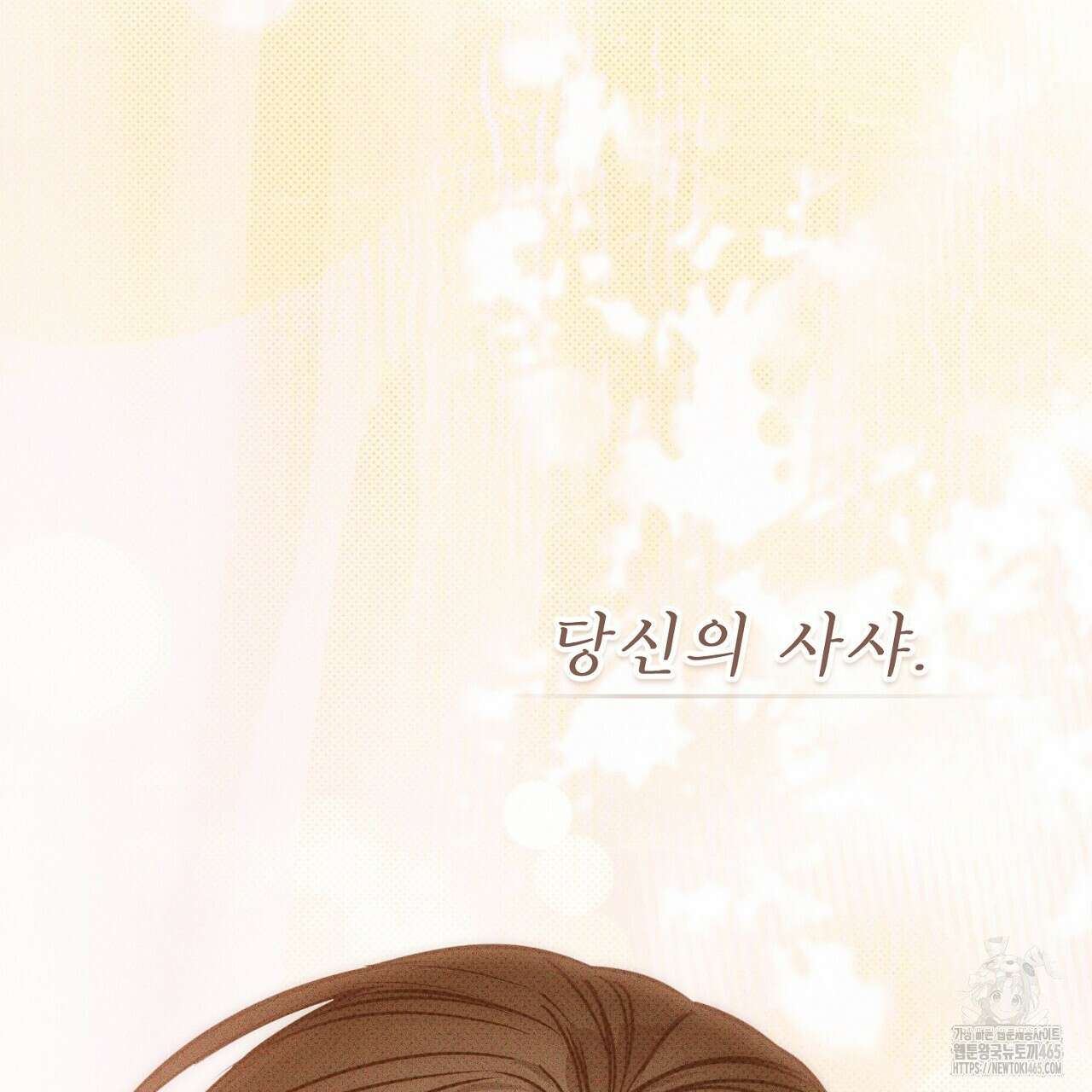 솔로 포 투 74화 199