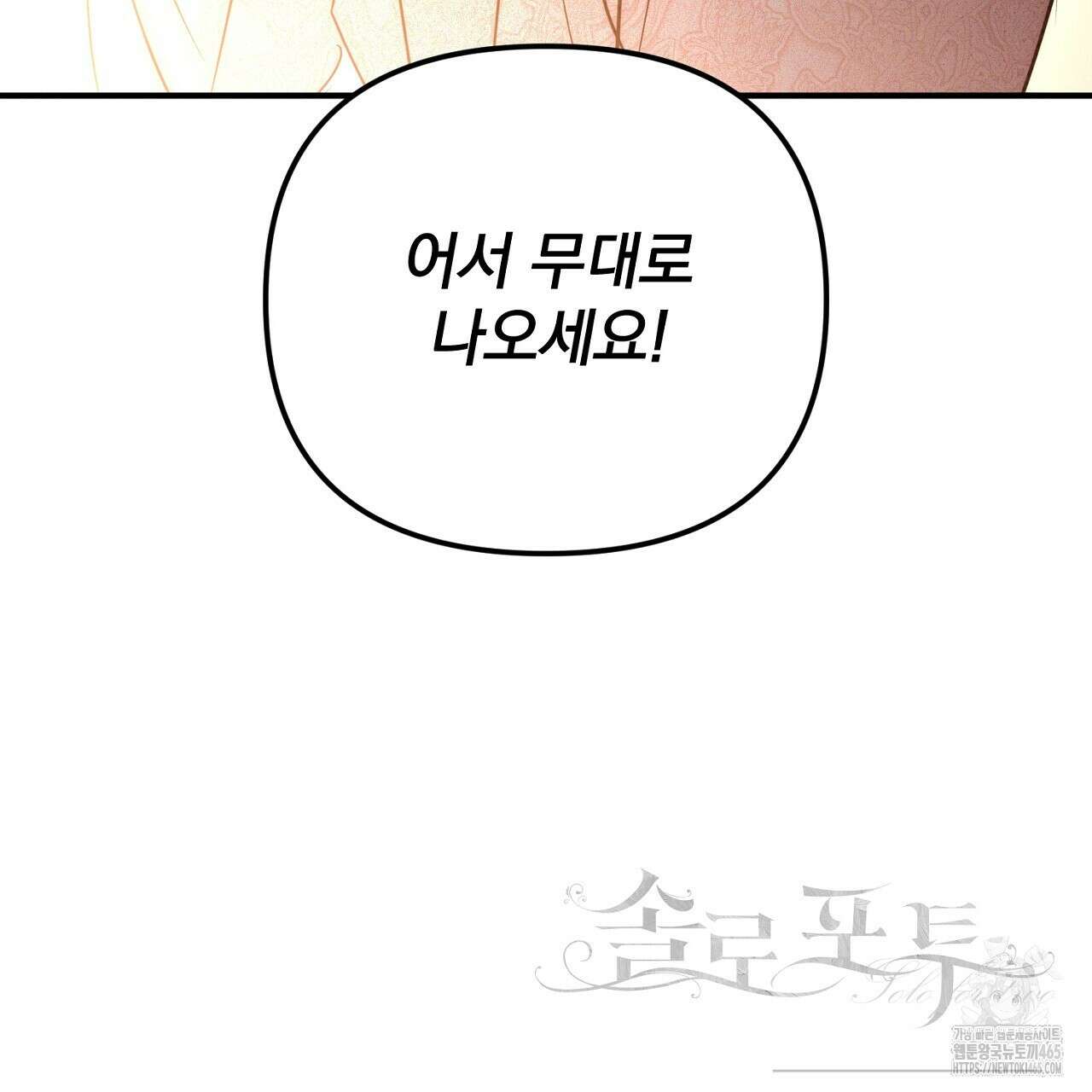 솔로 포 투 74화 227
