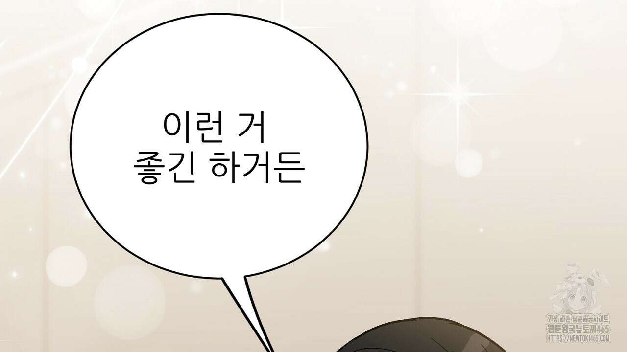 개 같은 베이비  44화 15