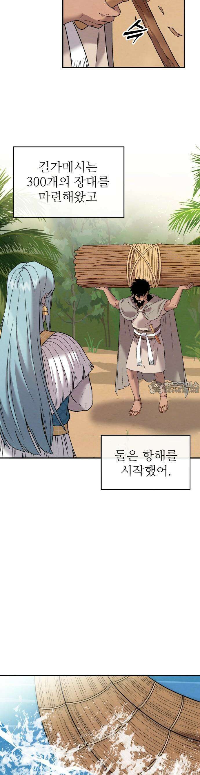 홍끼의 메소포타미아 신화 46화 - 영생을 찾는 모험(3) 4