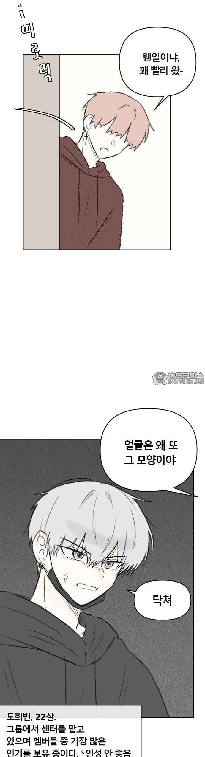 타임라이 2화 2