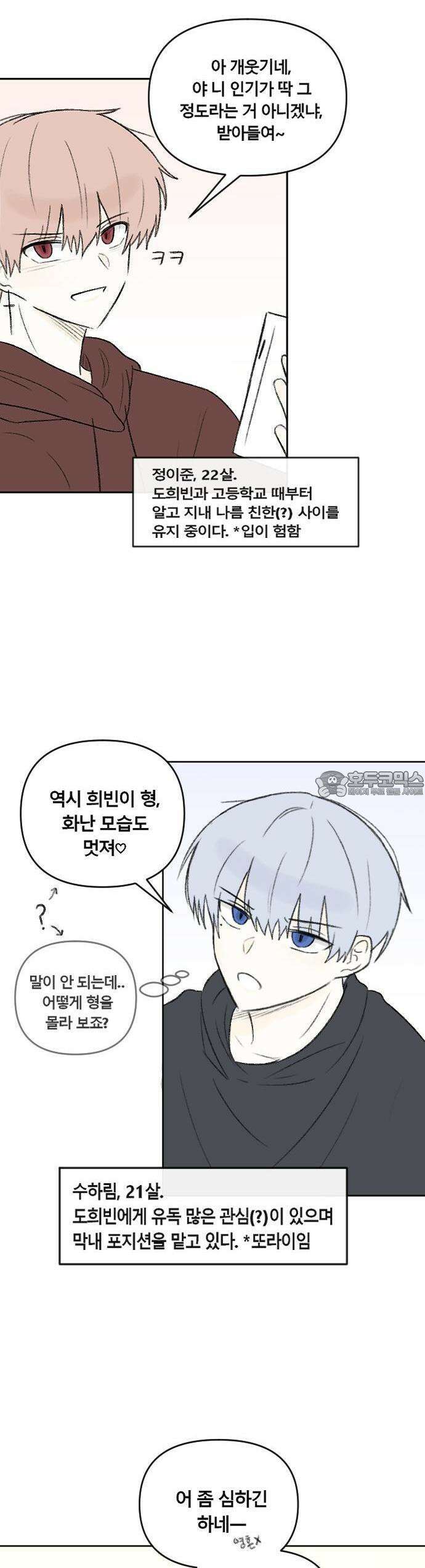 타임라이 2화 4