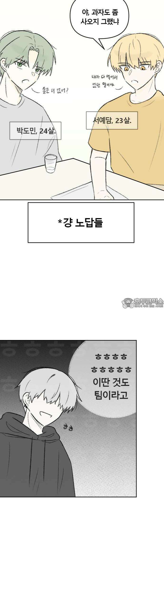 타임라이 2화 5