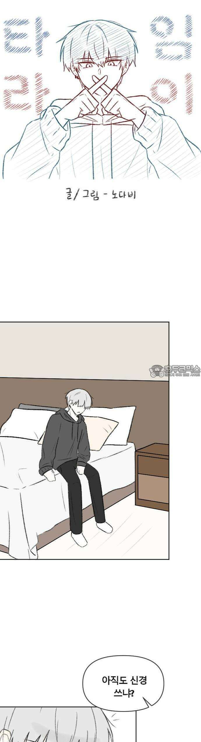 타임라이 2화 6