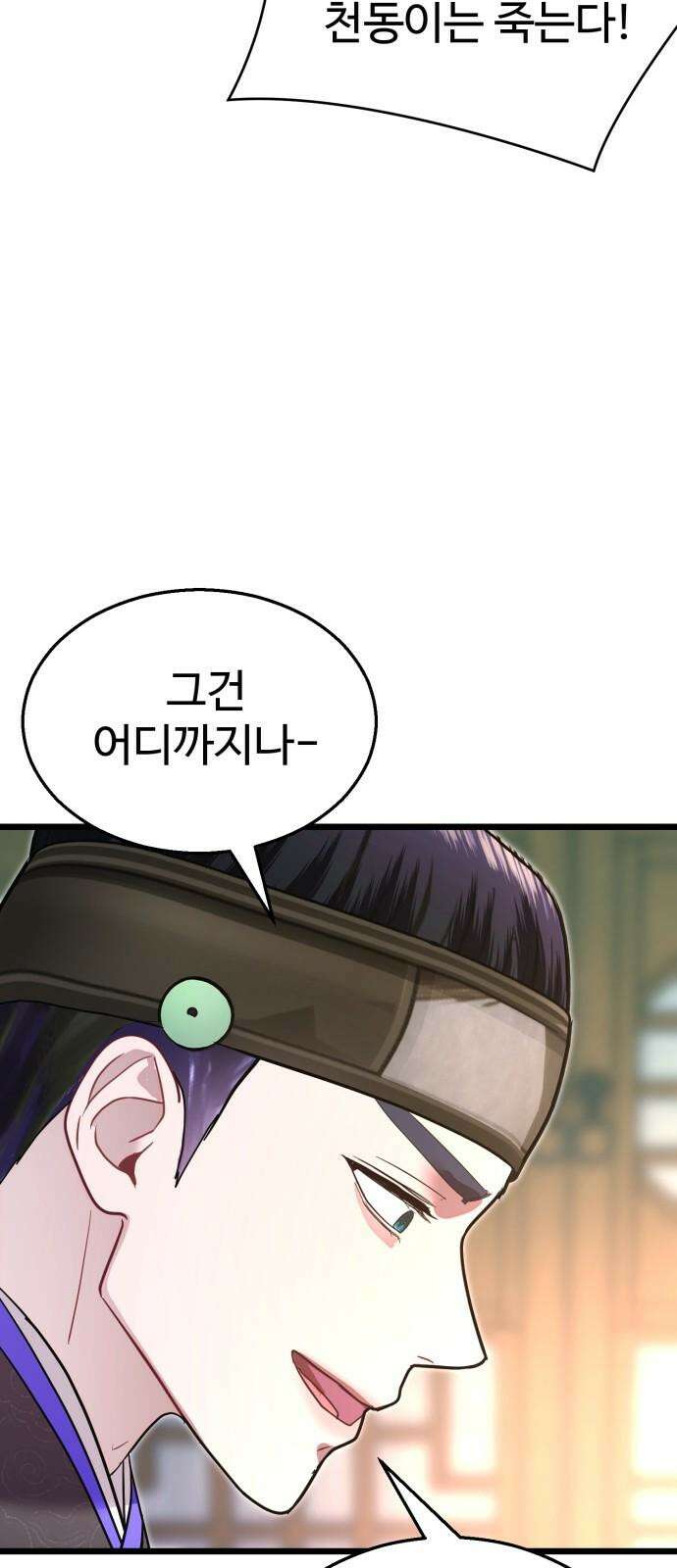 마섹남 - 마술하는 섹시한 남자 78화 4