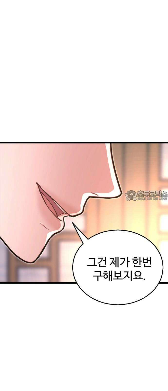 마섹남 - 마술하는 섹시한 남자 78화 6