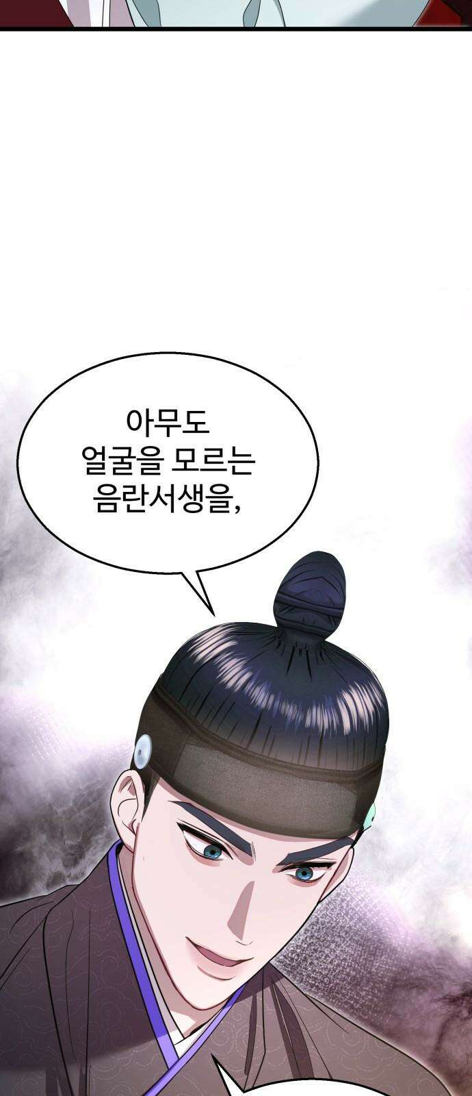 마섹남 - 마술하는 섹시한 남자 78화 8