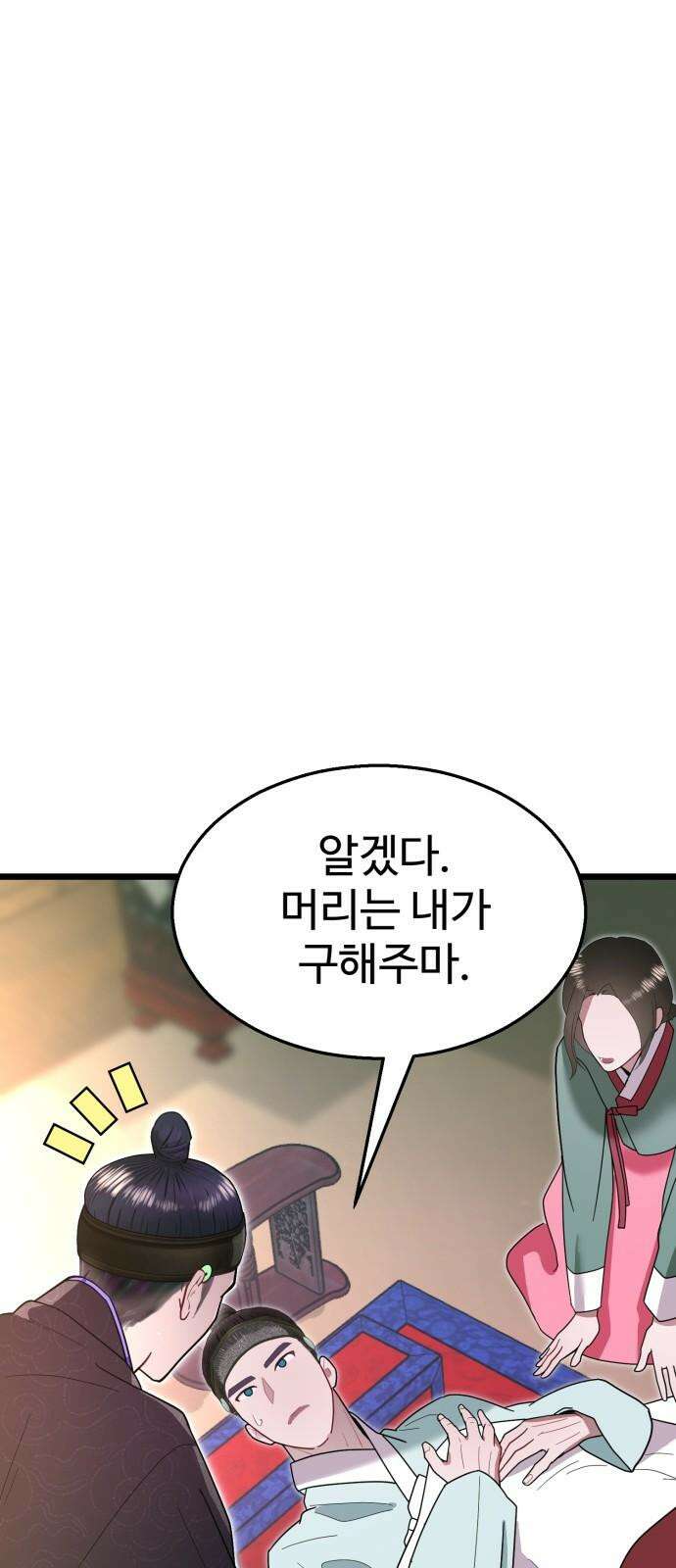 마섹남 - 마술하는 섹시한 남자 78화 10