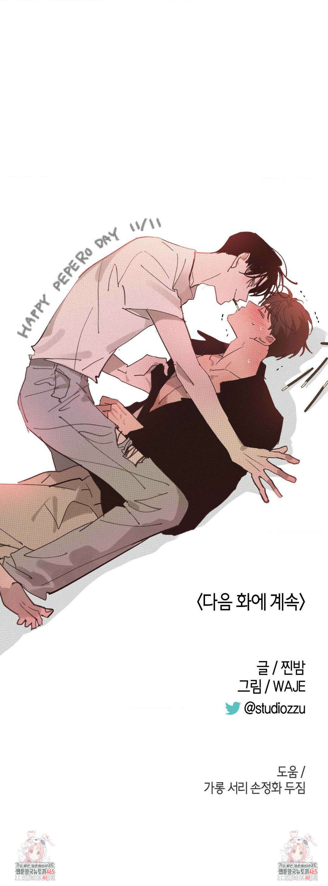 한음에 부는 잎새 15화 39