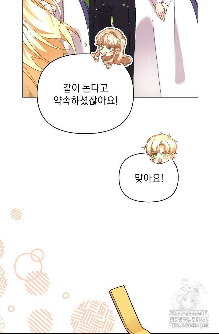 흑막 남주의 시한부 유모입니다 53화 9