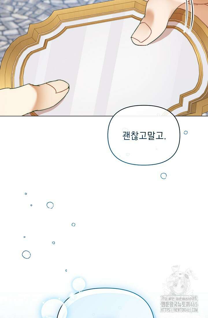 흑막 남주의 시한부 유모입니다 53화 22