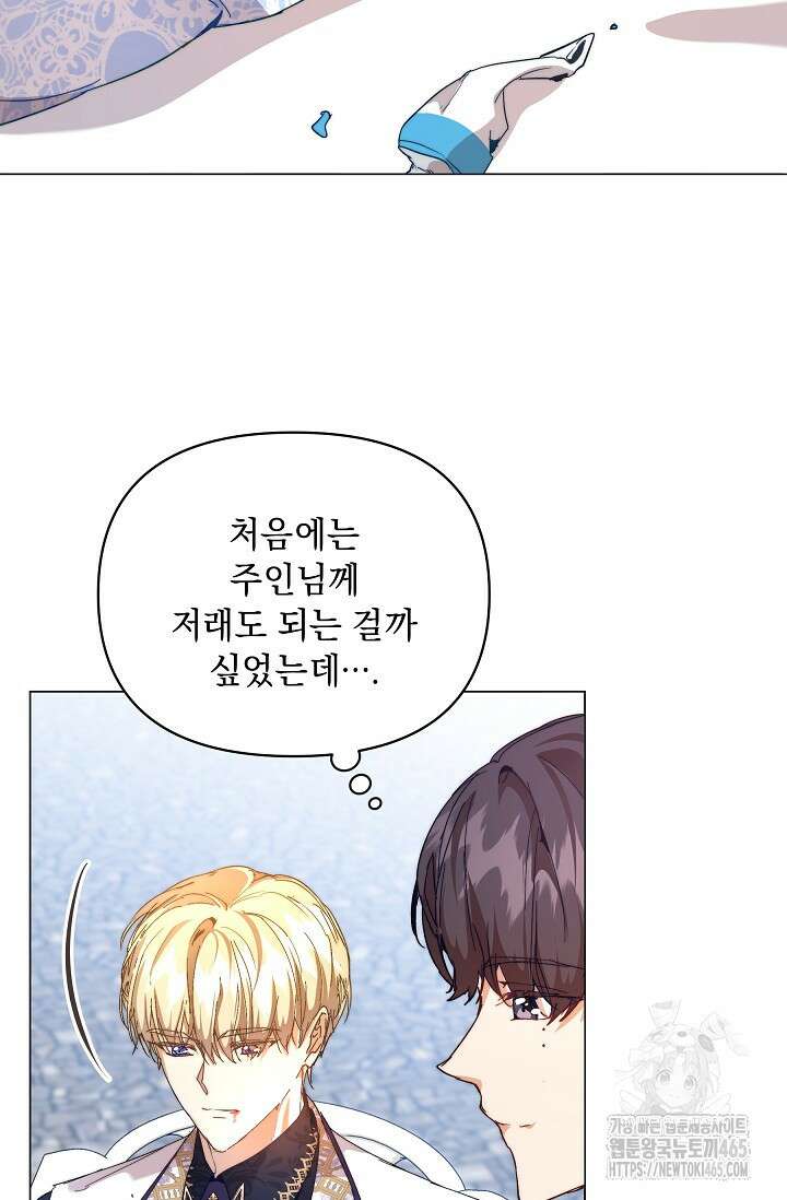 흑막 남주의 시한부 유모입니다 53화 24