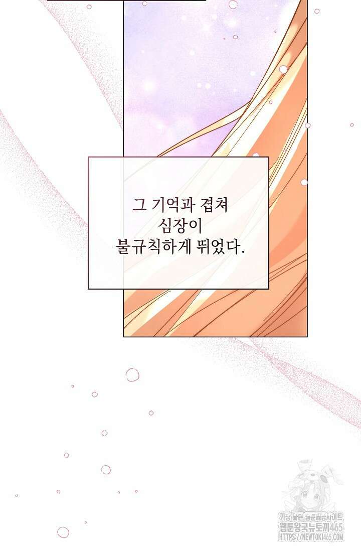 흑막 남주의 시한부 유모입니다 53화 35