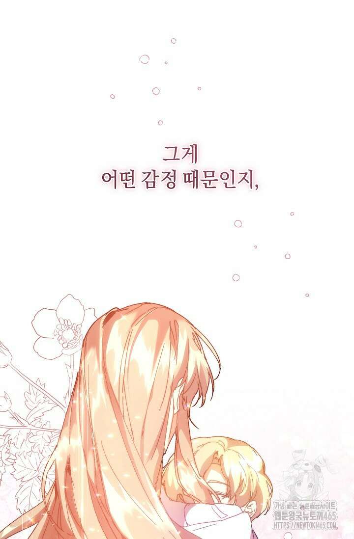 흑막 남주의 시한부 유모입니다 53화 36