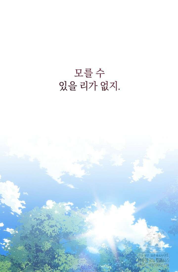흑막 남주의 시한부 유모입니다 53화 42