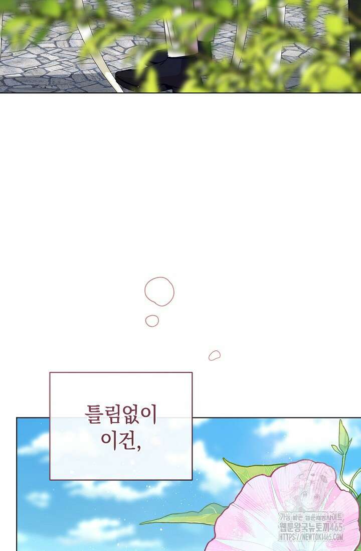 흑막 남주의 시한부 유모입니다 53화 44