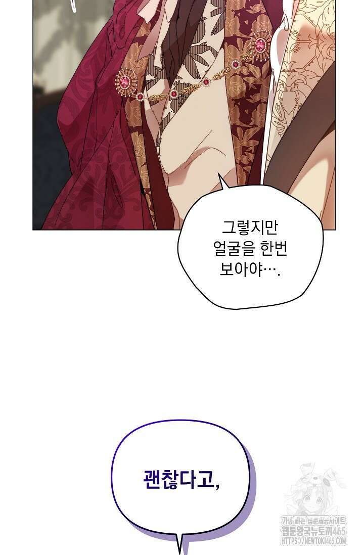 흑막 남주의 시한부 유모입니다 53화 56