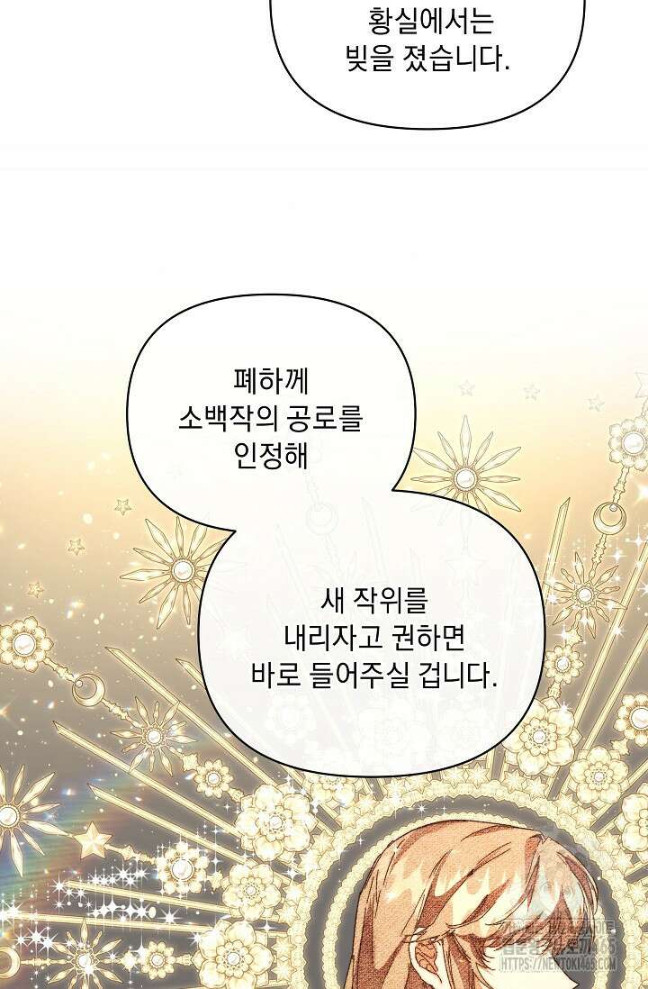 흑막 남주의 시한부 유모입니다 53화 69