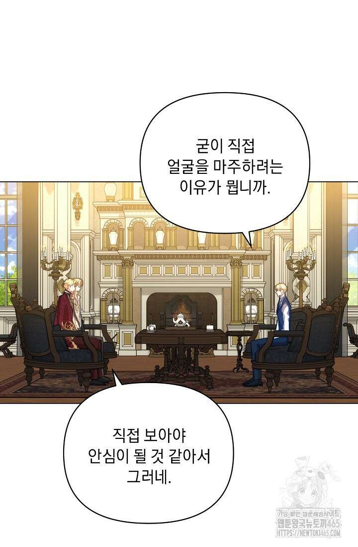 흑막 남주의 시한부 유모입니다 53화 71
