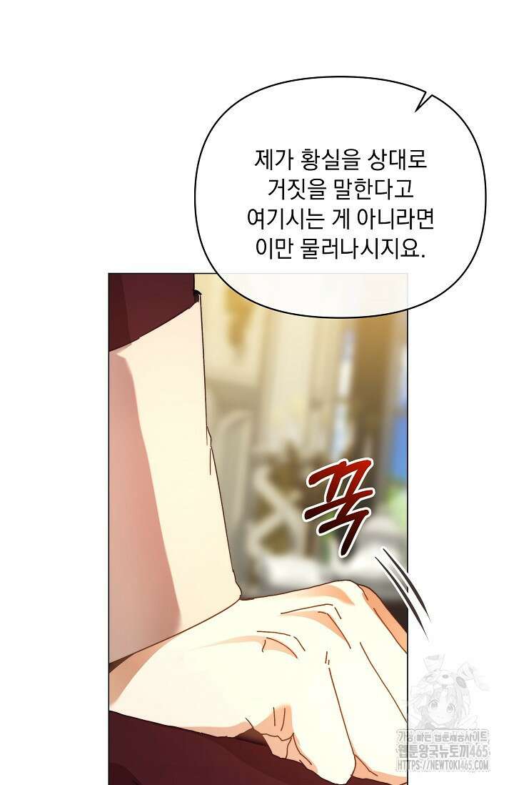 흑막 남주의 시한부 유모입니다 53화 72